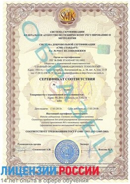 Образец сертификата соответствия Городище Сертификат ISO 13485